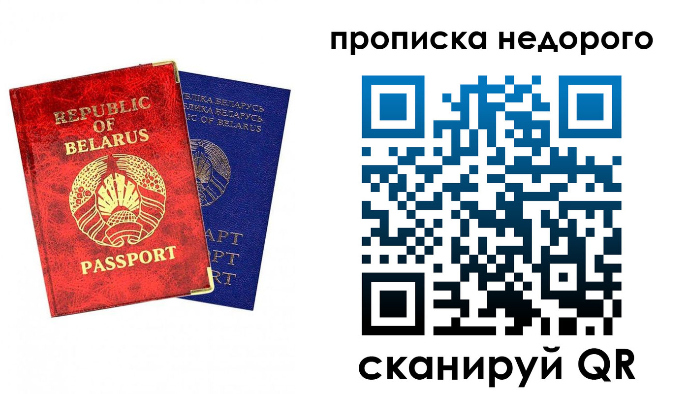 прописка регистрация в Амурске