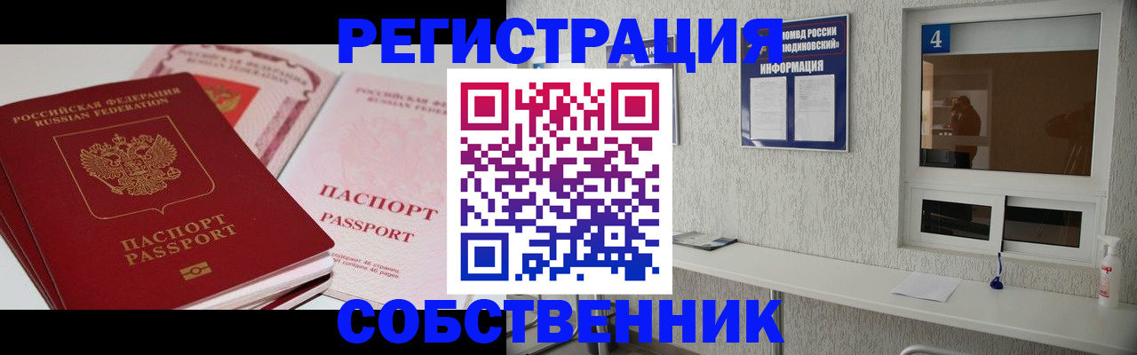 где прописаться в Амурске