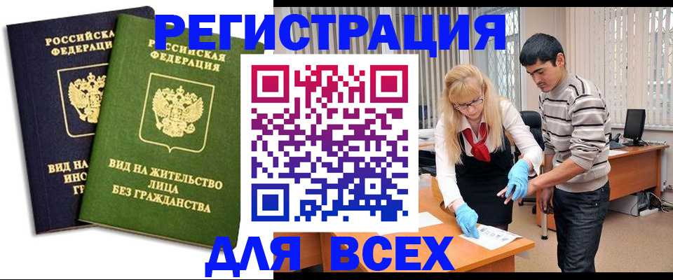 прописка иностранных граждан в Амурске