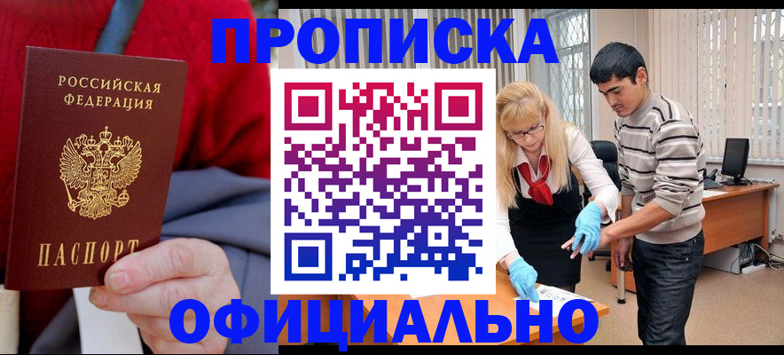 прописка от собственника в Амурске