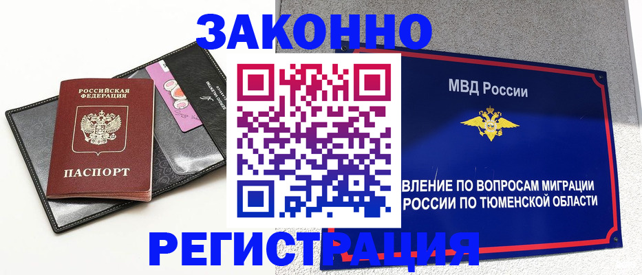 прописка гарантия в Амурске