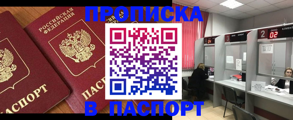 прописка от собственника в Амурске