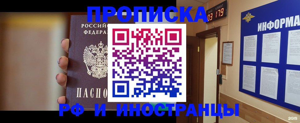 прописка в квартире в Амурске