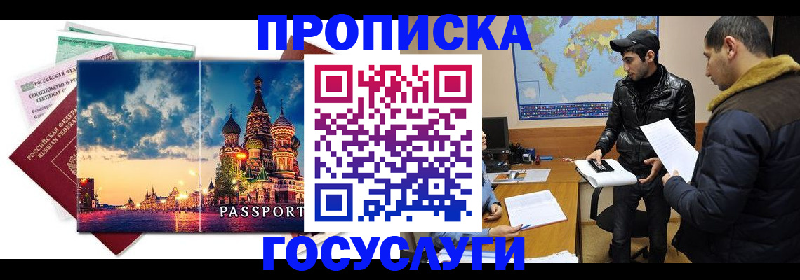 временная регистрация надежно в Амурске