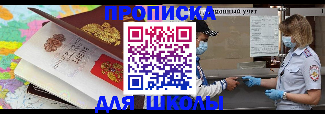 прописка для работы в Амурске