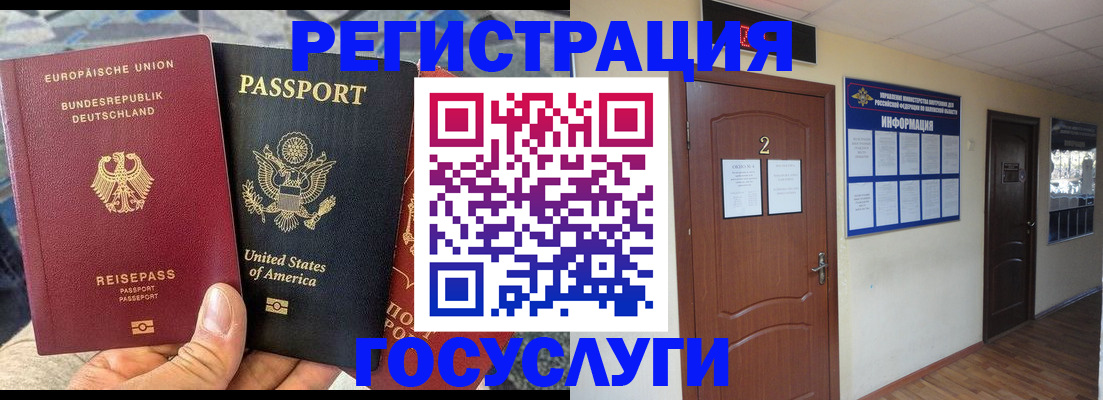 временная регистрация купить в Амурске